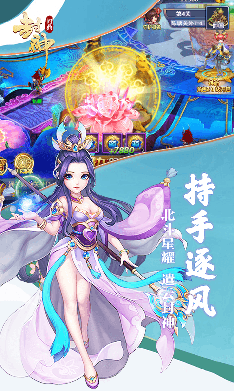问鼎封神截图3