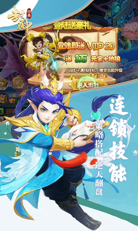 问鼎封神截图4