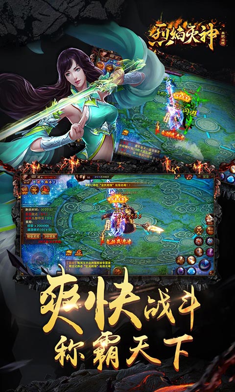 烈焰灭神截图4