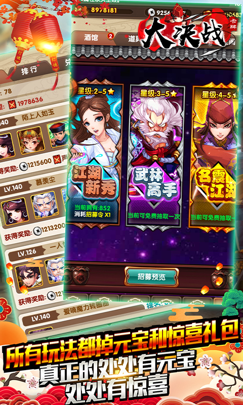 大决战（无所不能）截图3
