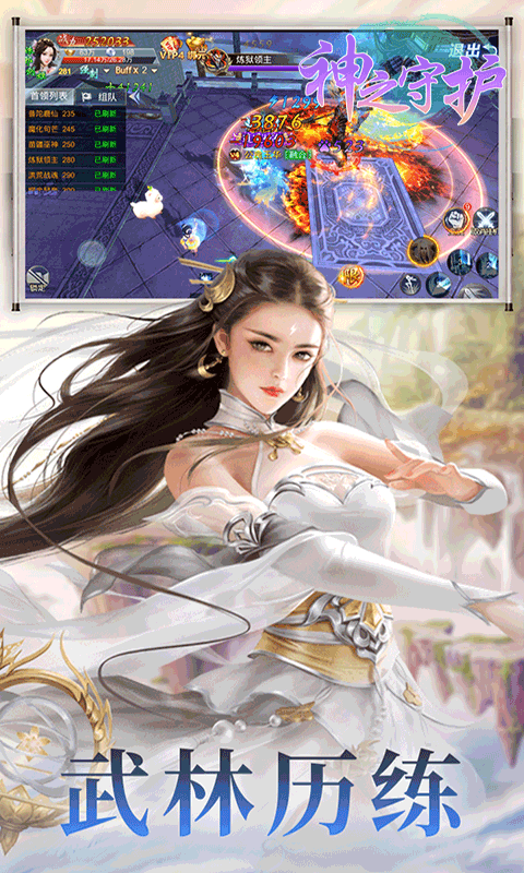 神之守护截图1