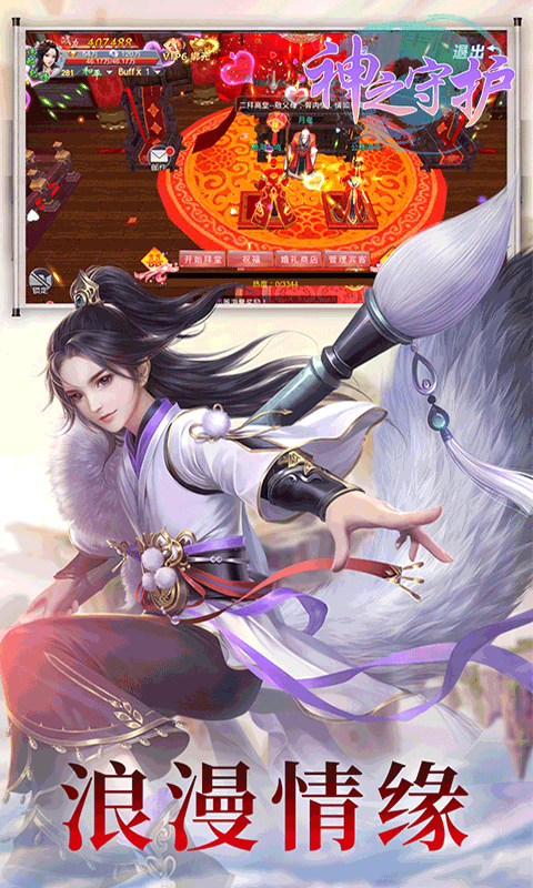 神之守护截图2