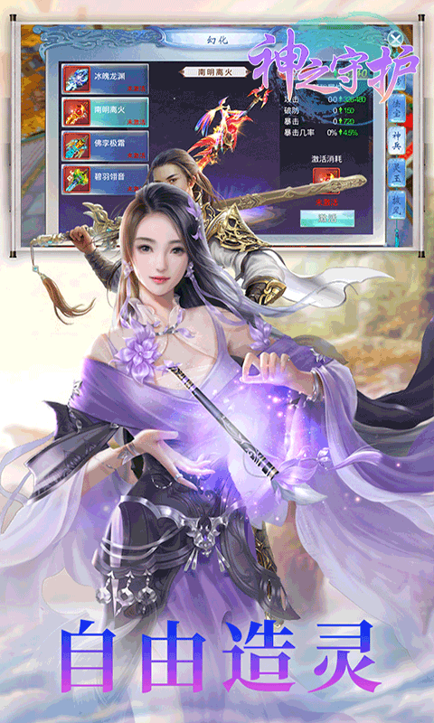神之守护截图3