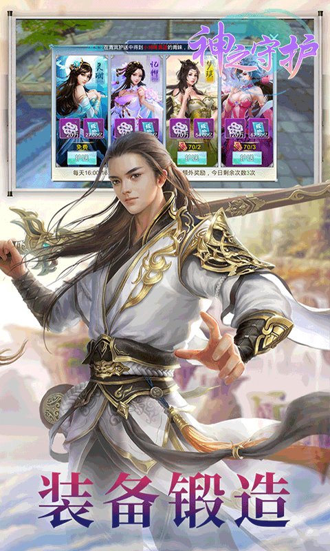 神之守护截图4
