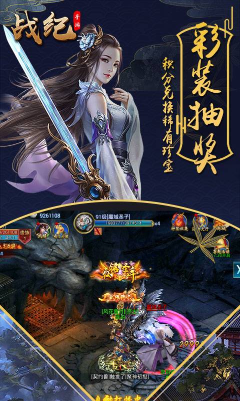 战纪截图1