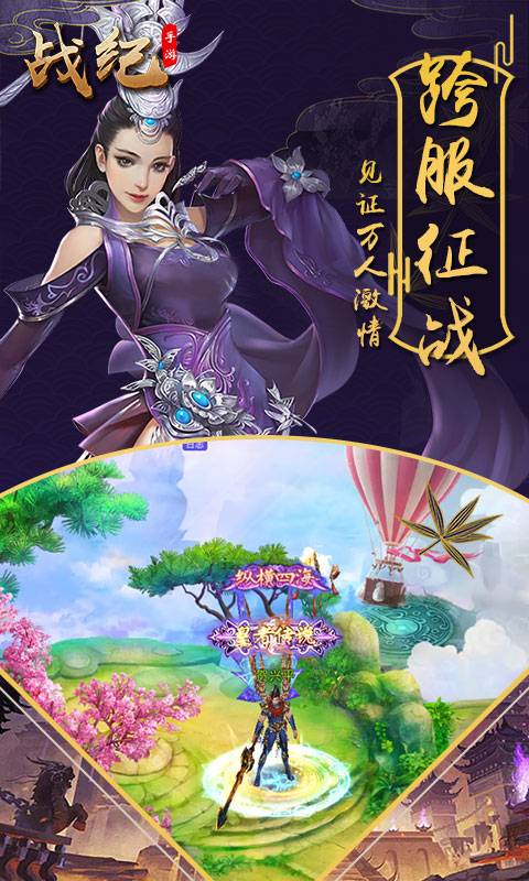 战纪截图3