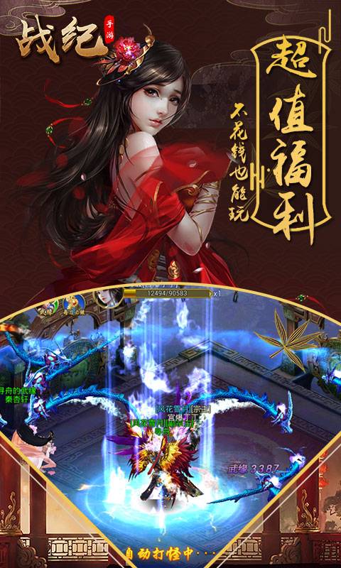 战纪截图4