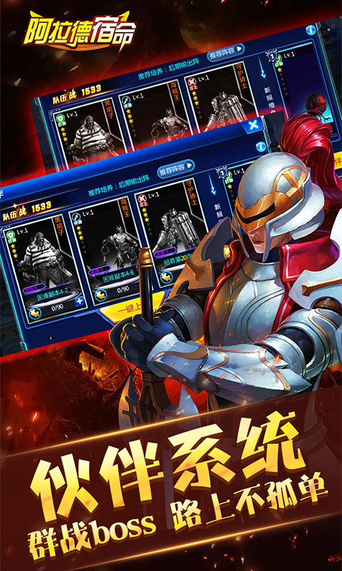 阿拉德宿命截图4