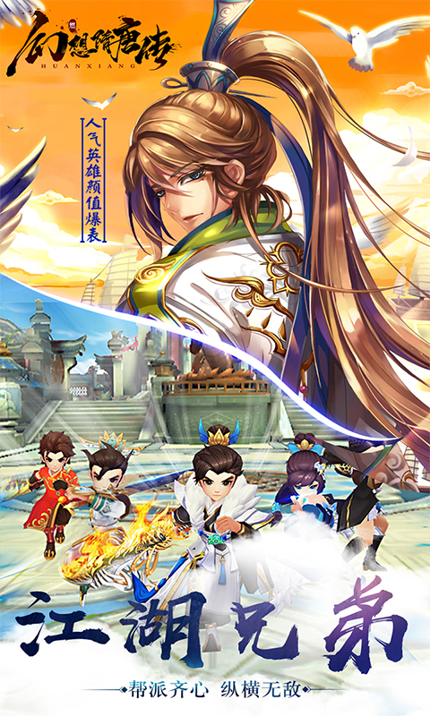 幻想隋唐满V截图2