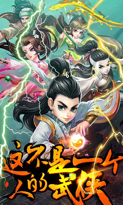 武侠全明星(超V)截图1