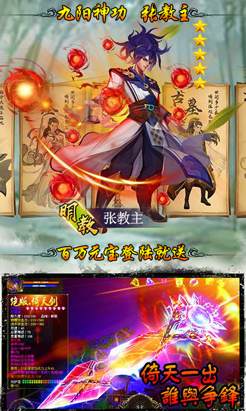 武侠全明星（超V）截图2