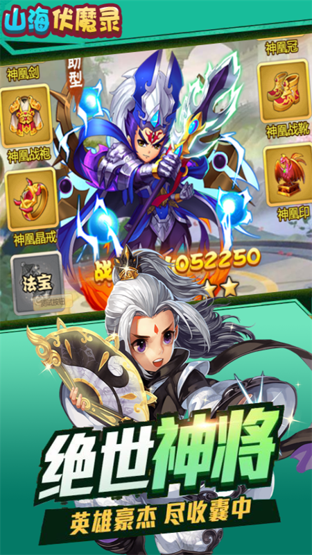 山海伏魔录截图1