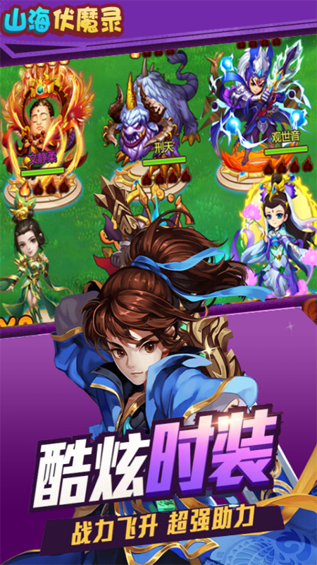 山海伏魔录截图2