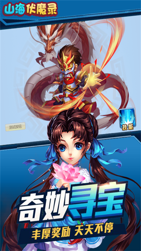 山海伏魔录截图3