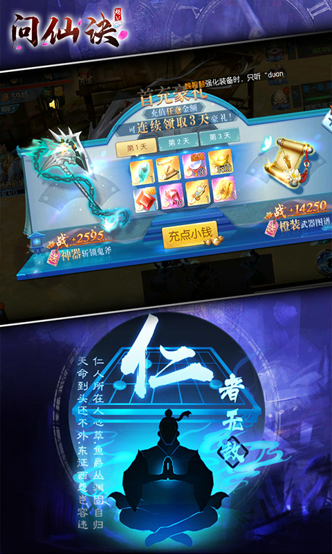 剑心吟截图3