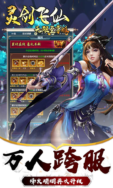 灵剑飞仙（至尊）截图2