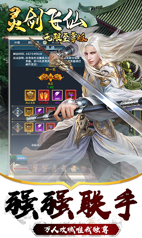 灵剑飞仙（至尊）截图3