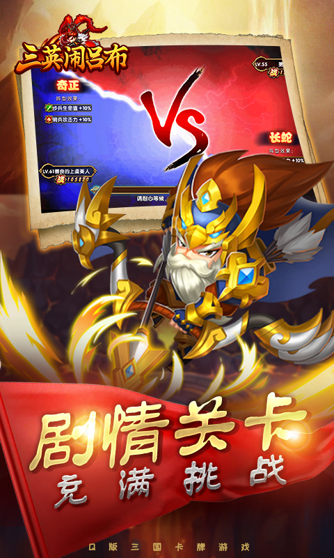 三英战吕布截图2