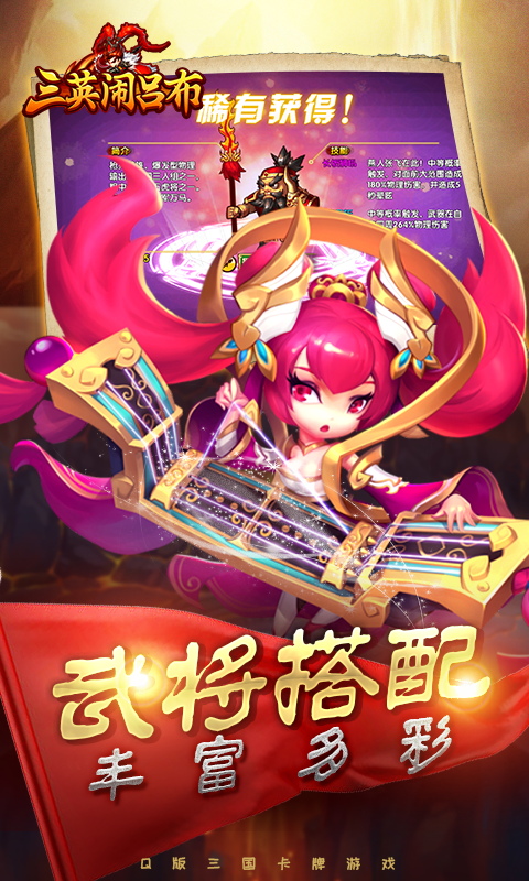 三英战吕布截图3