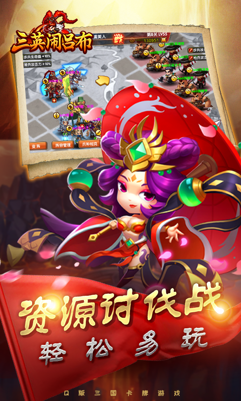 三英战吕布截图4