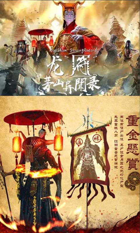 茅山异闻录截图1