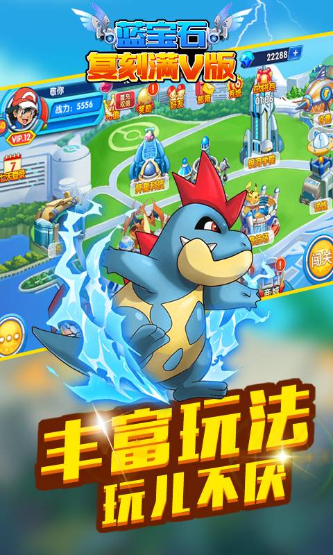 蓝宝石复刻截图2