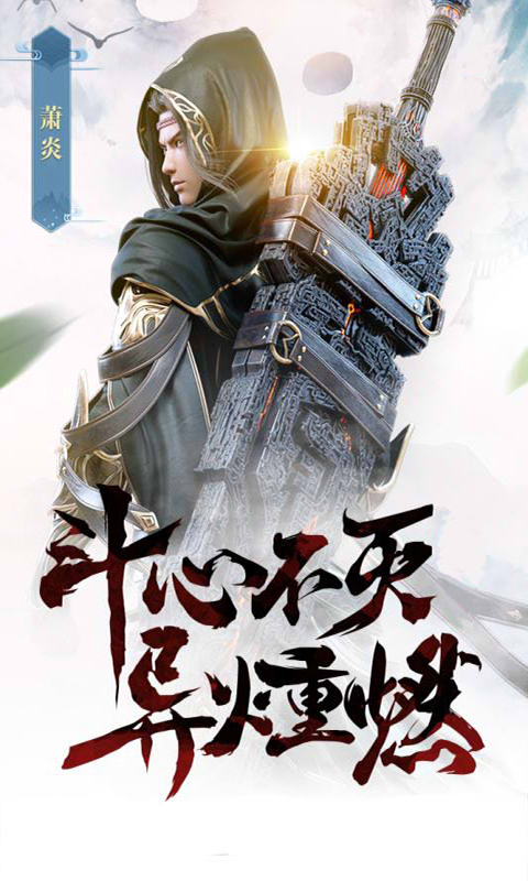 斗破乾坤星耀版截图1