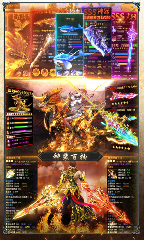 仙魔神迹（神装五百抽）截图4