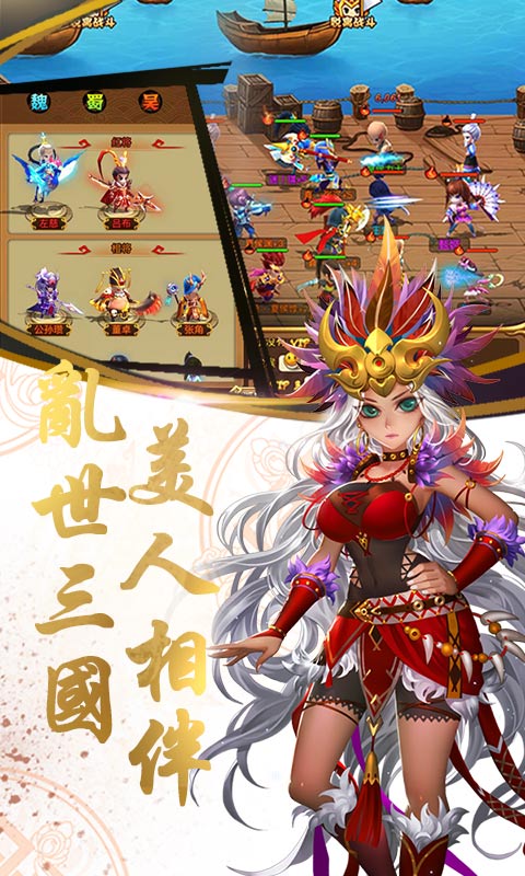 乱戳三国2截图4