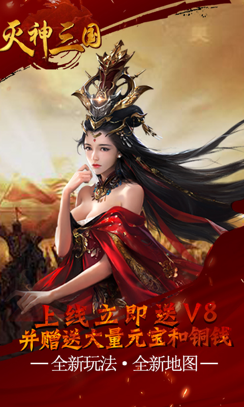 灭神三国截图1