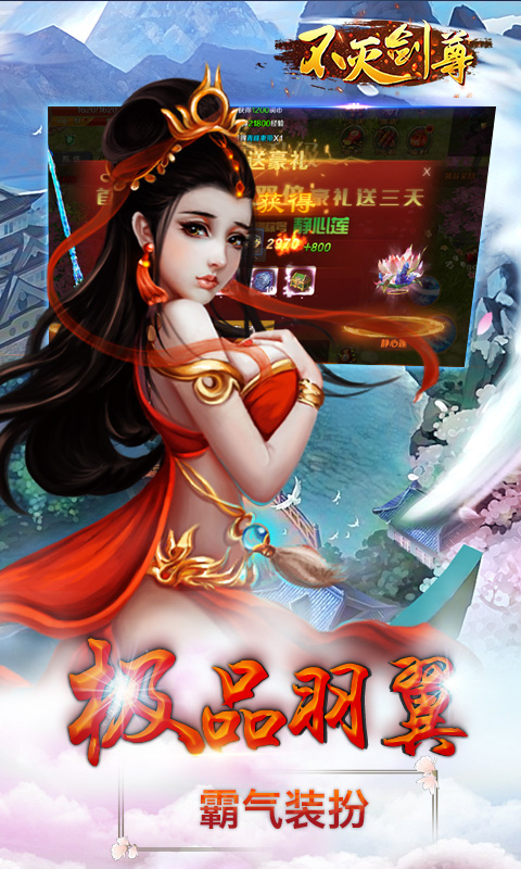 不灭剑尊截图3