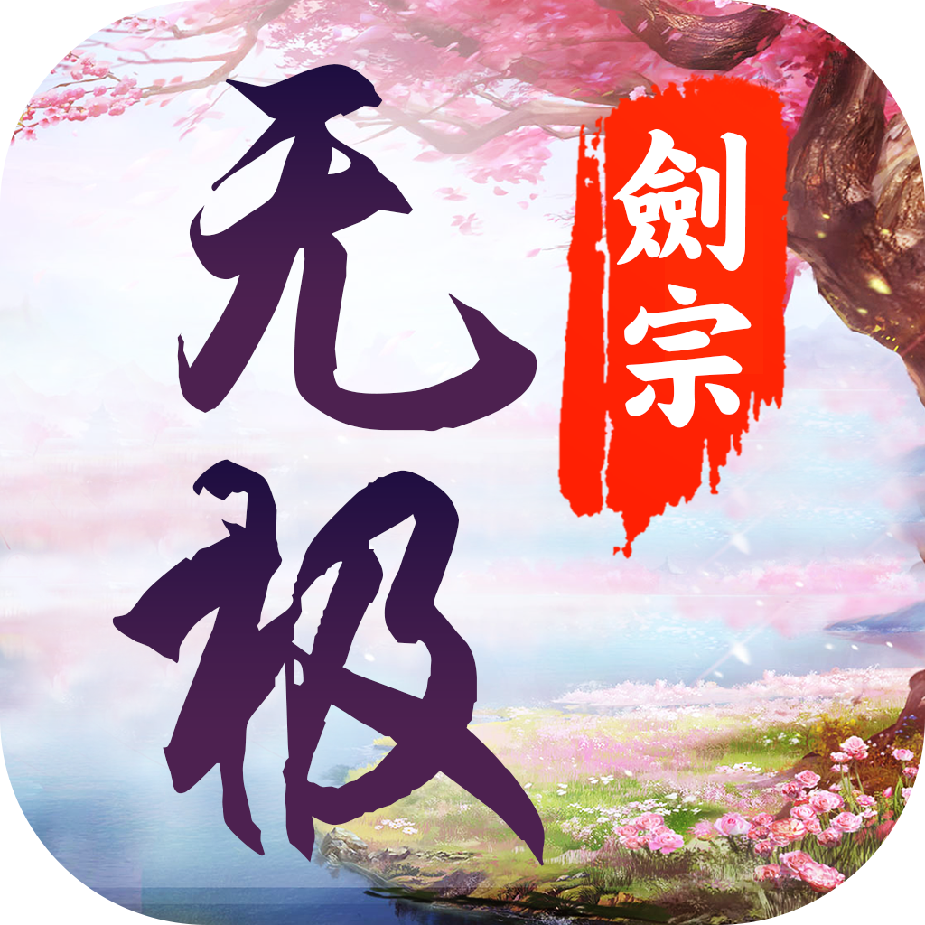 不灭剑尊