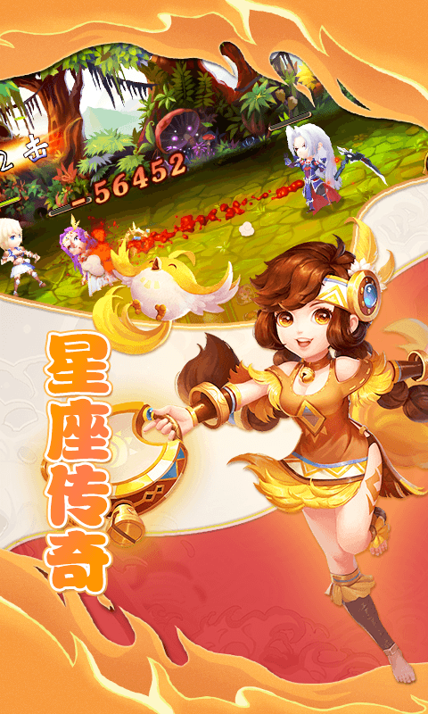 星空传奇截图1