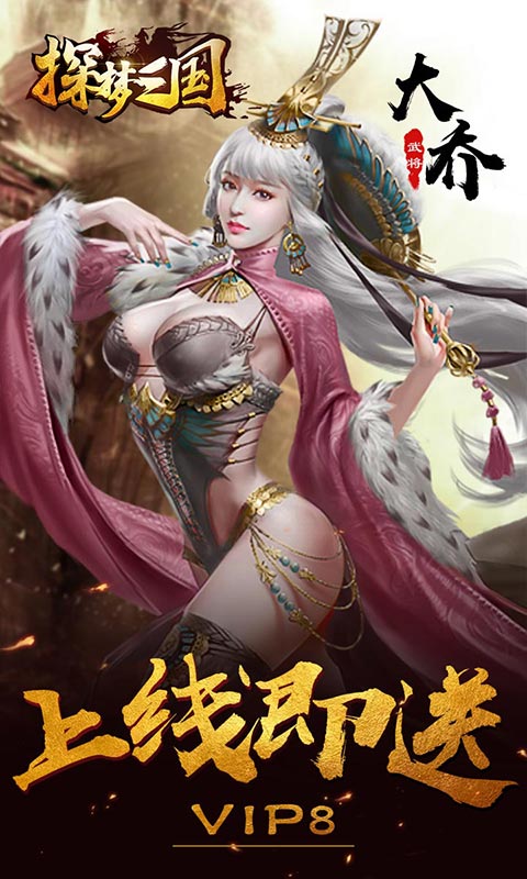 探梦三国截图1