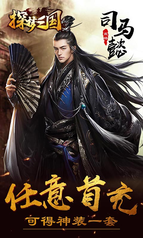 探梦三国截图2