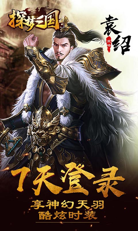 探梦三国截图3