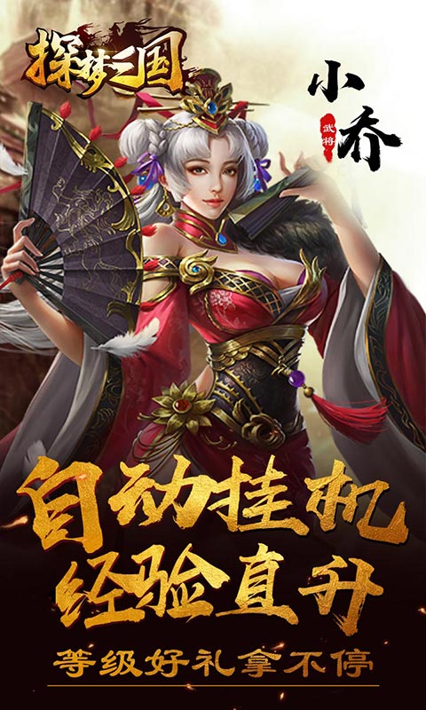 探梦三国截图4