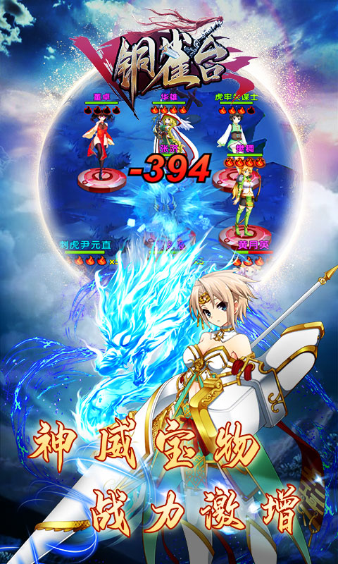 铜雀台截图4