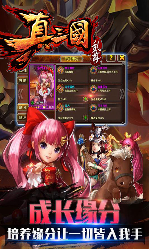 真三国乱舞（商城特权）截图2