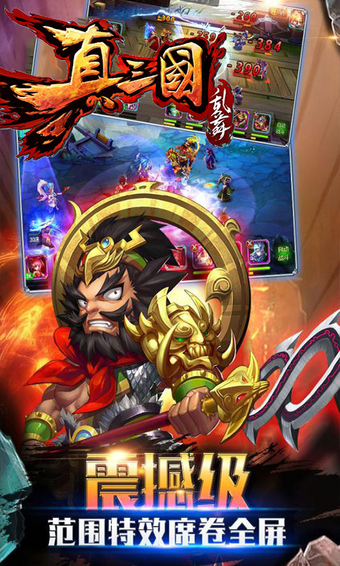 真三国乱舞（商城特权）截图4
