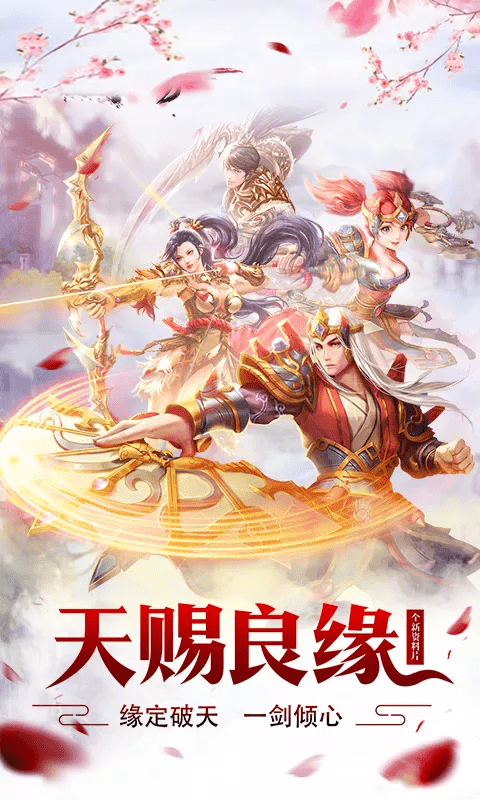 九天仙缘定制版截图1