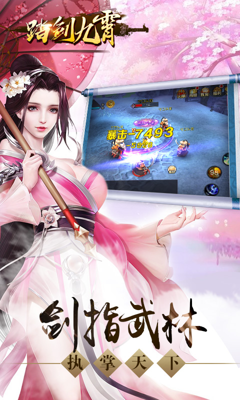 踏剑九霄截图2