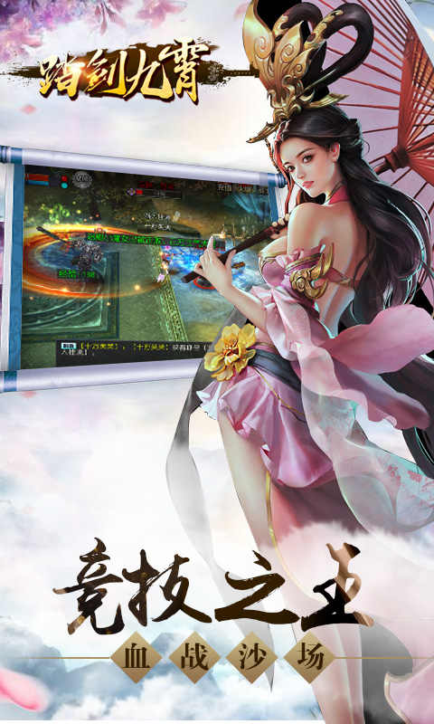 踏剑九霄截图3