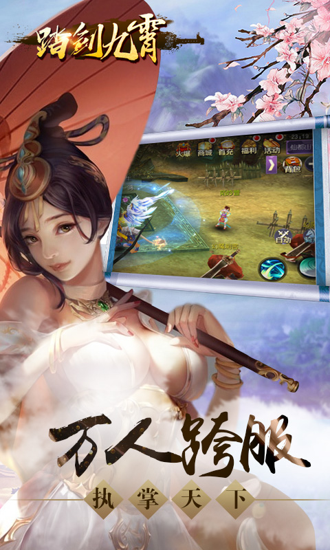 踏剑九霄截图4