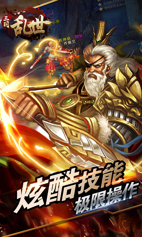 乱世三国截图1
