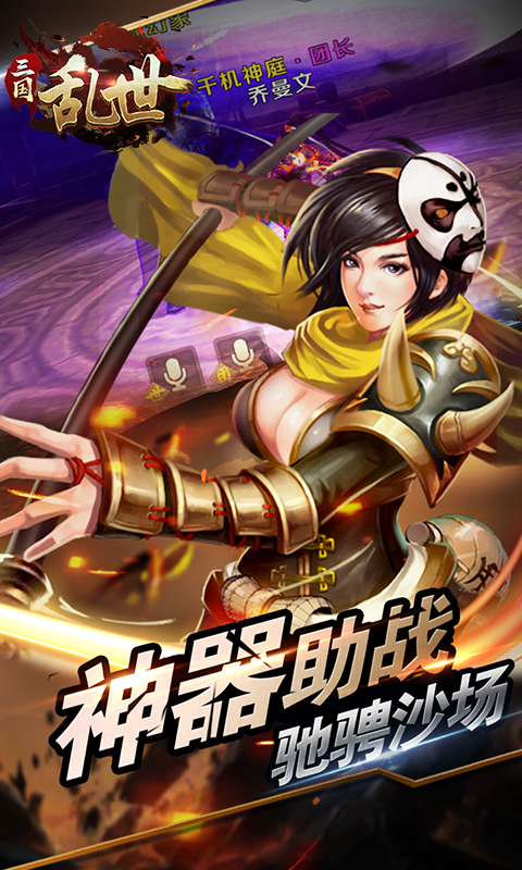 乱世三国截图2