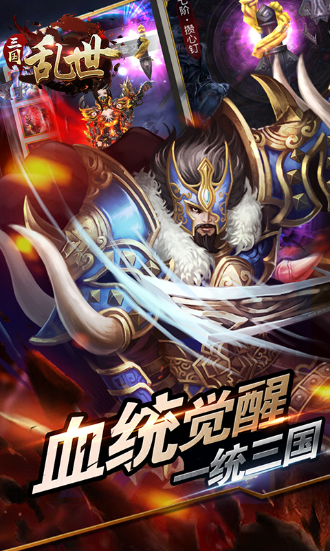 乱世三国截图3