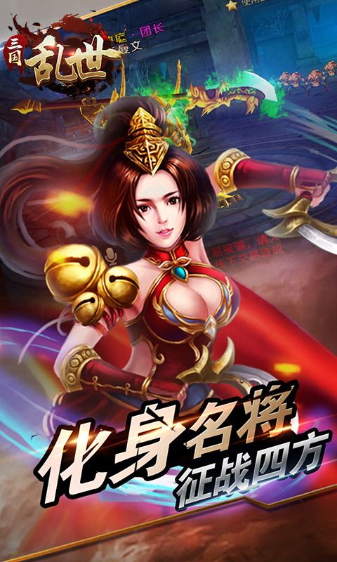 乱世三国截图4