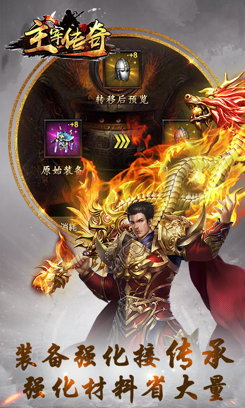 主宰传奇BT截图3