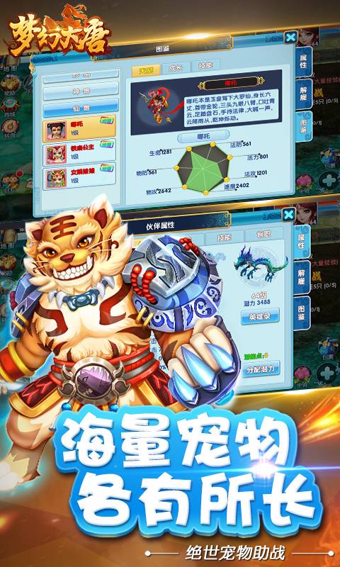 梦幻大唐截图1